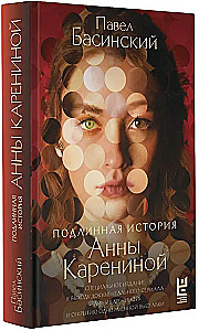 Die wahre Geschichte von Anna Karenina