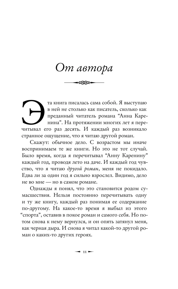 Die wahre Geschichte von Anna Karenina