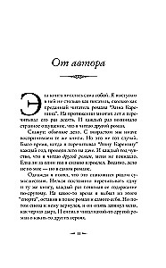 Die wahre Geschichte von Anna Karenina