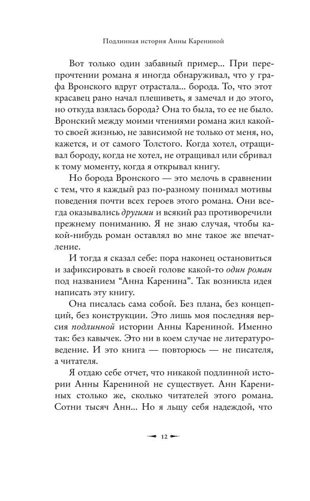 Die wahre Geschichte von Anna Karenina