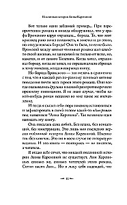 Die wahre Geschichte von Anna Karenina