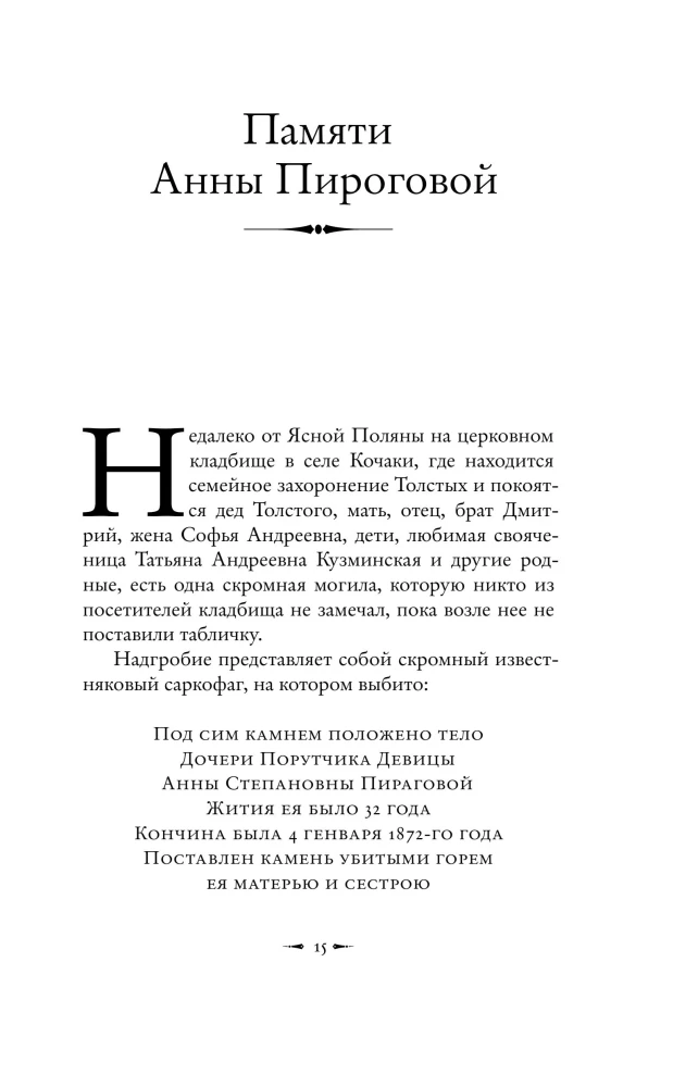 Die wahre Geschichte von Anna Karenina