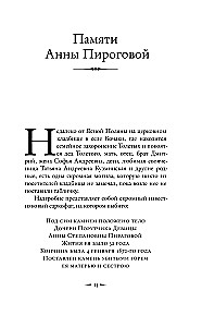 Die wahre Geschichte von Anna Karenina
