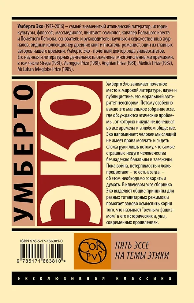 Viis esseed eetika teemadel
