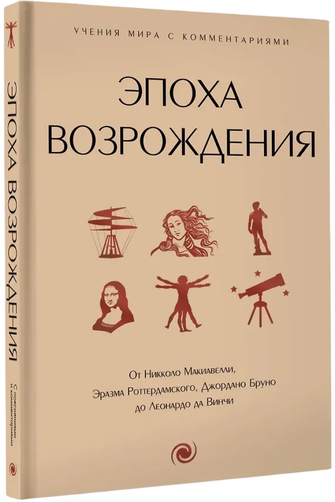 Renessansi ajastu. Niccolò Machiavelli, Erasmuse Rotterdamilise, Giordano Bruno kuni Leonardo da Vinci