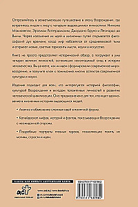 Renessansi ajastu. Niccolò Machiavelli, Erasmuse Rotterdamilise, Giordano Bruno kuni Leonardo da Vinci