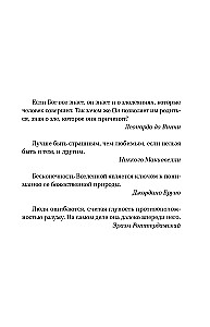 Renessansi ajastu. Niccolò Machiavelli, Erasmuse Rotterdamilise, Giordano Bruno kuni Leonardo da Vinci