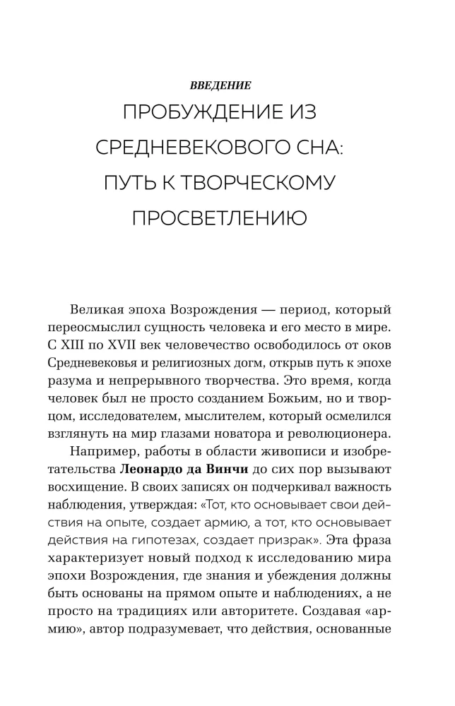 Renessansi ajastu. Niccolò Machiavelli, Erasmuse Rotterdamilise, Giordano Bruno kuni Leonardo da Vinci