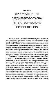 Renessansi ajastu. Niccolò Machiavelli, Erasmuse Rotterdamilise, Giordano Bruno kuni Leonardo da Vinci