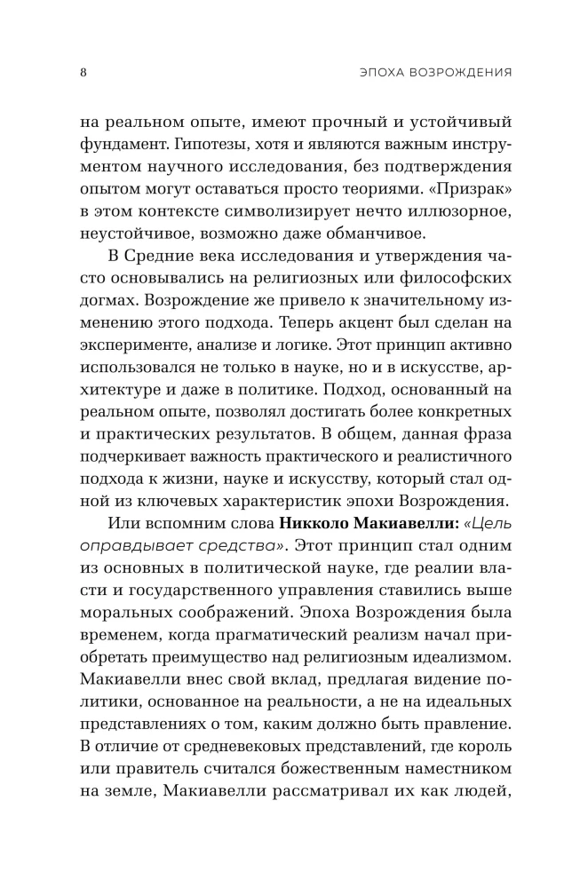 Renessansi ajastu. Niccolò Machiavelli, Erasmuse Rotterdamilise, Giordano Bruno kuni Leonardo da Vinci
