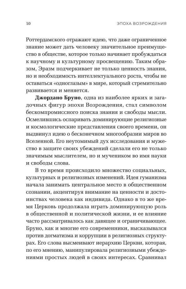 Renessansi ajastu. Niccolò Machiavelli, Erasmuse Rotterdamilise, Giordano Bruno kuni Leonardo da Vinci