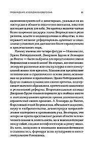 Renessansi ajastu. Niccolò Machiavelli, Erasmuse Rotterdamilise, Giordano Bruno kuni Leonardo da Vinci