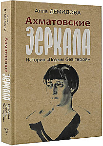 Akhmatova's Mirrors