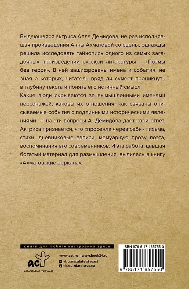 Akhmatova's Mirrors