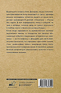 Akhmatova's Mirrors