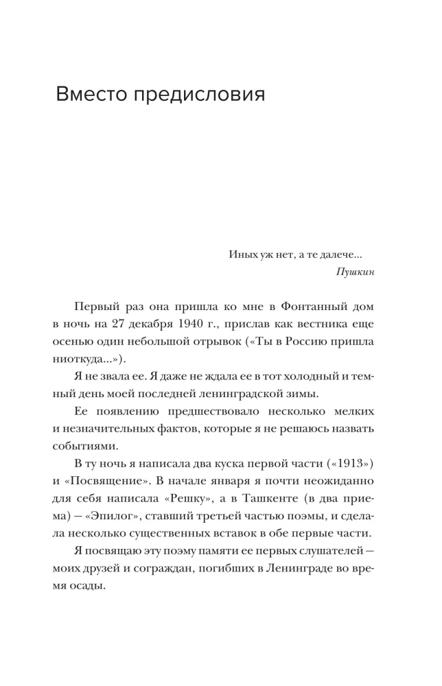 Akhmatova's Mirrors