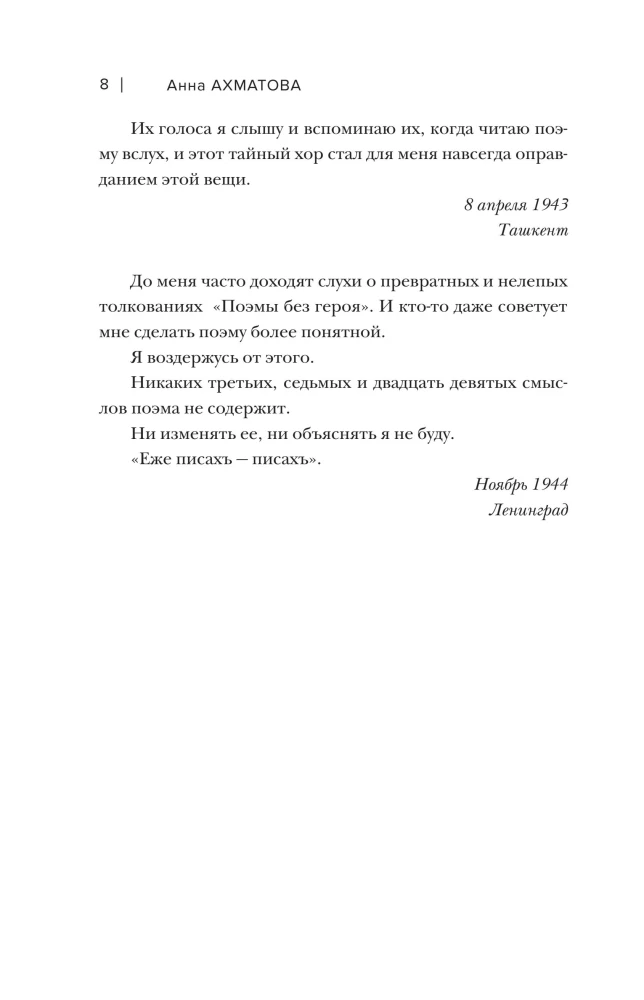 Akhmatova's Mirrors