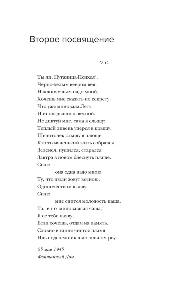 Akhmatova's Mirrors