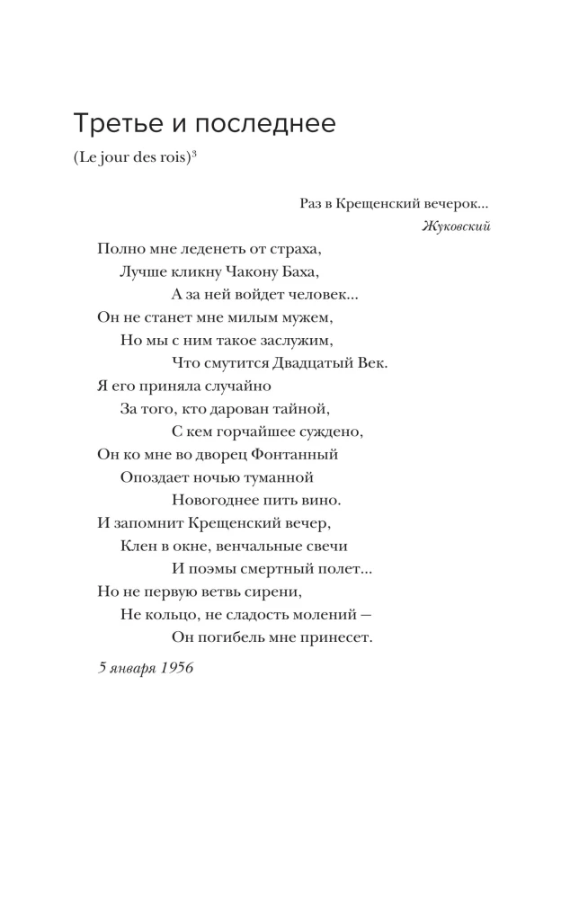 Akhmatova's Mirrors