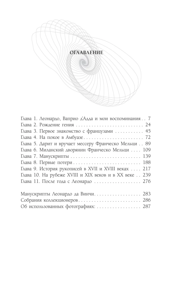 Noslēpumainie dižmasteru dienasgrāmatas (Leonardo, Šekspīrs, Pikaso)