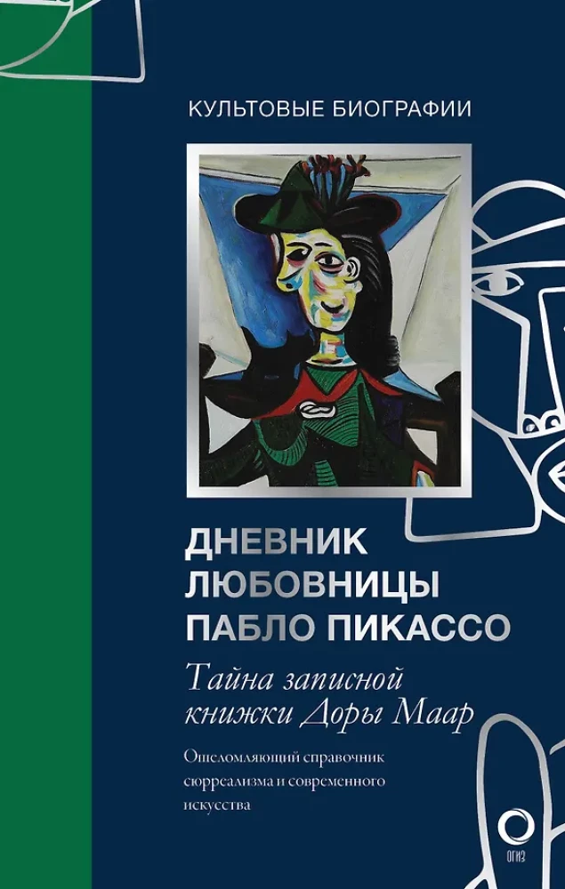 Noslēpumainie dižmasteru dienasgrāmatas (Leonardo, Šekspīrs, Pikaso)