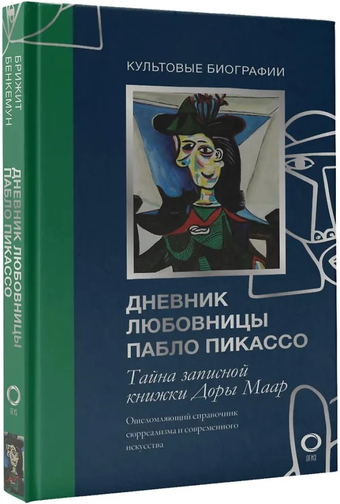 Noslēpumainie dižmasteru dienasgrāmatas (Leonardo, Šekspīrs, Pikaso)