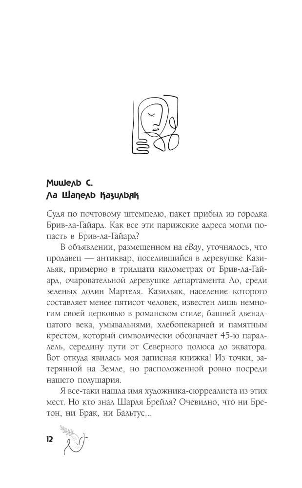 Noslēpumainie dižmasteru dienasgrāmatas (Leonardo, Šekspīrs, Pikaso)