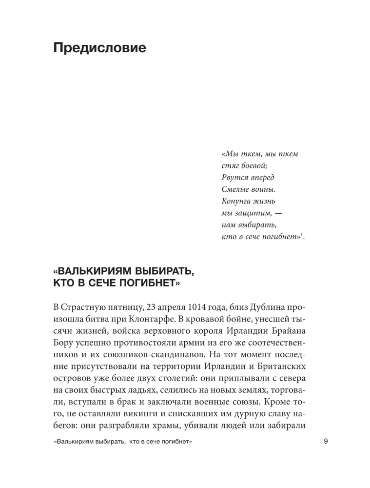 Valkirijos. Moterys vikingų pasaulyje
