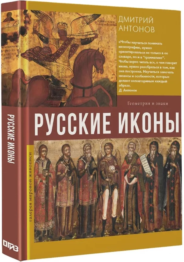 Русские иконы: геометрия и знаки