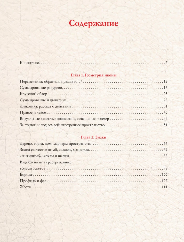 Русские иконы: геометрия и знаки
