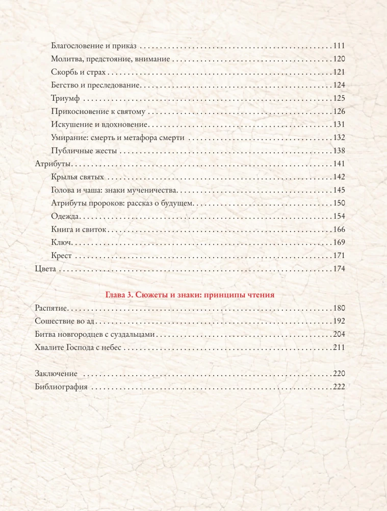 Русские иконы: геометрия и знаки