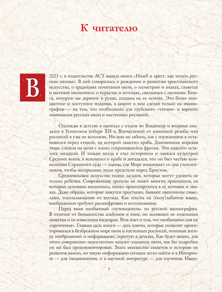 Русские иконы: геометрия и знаки