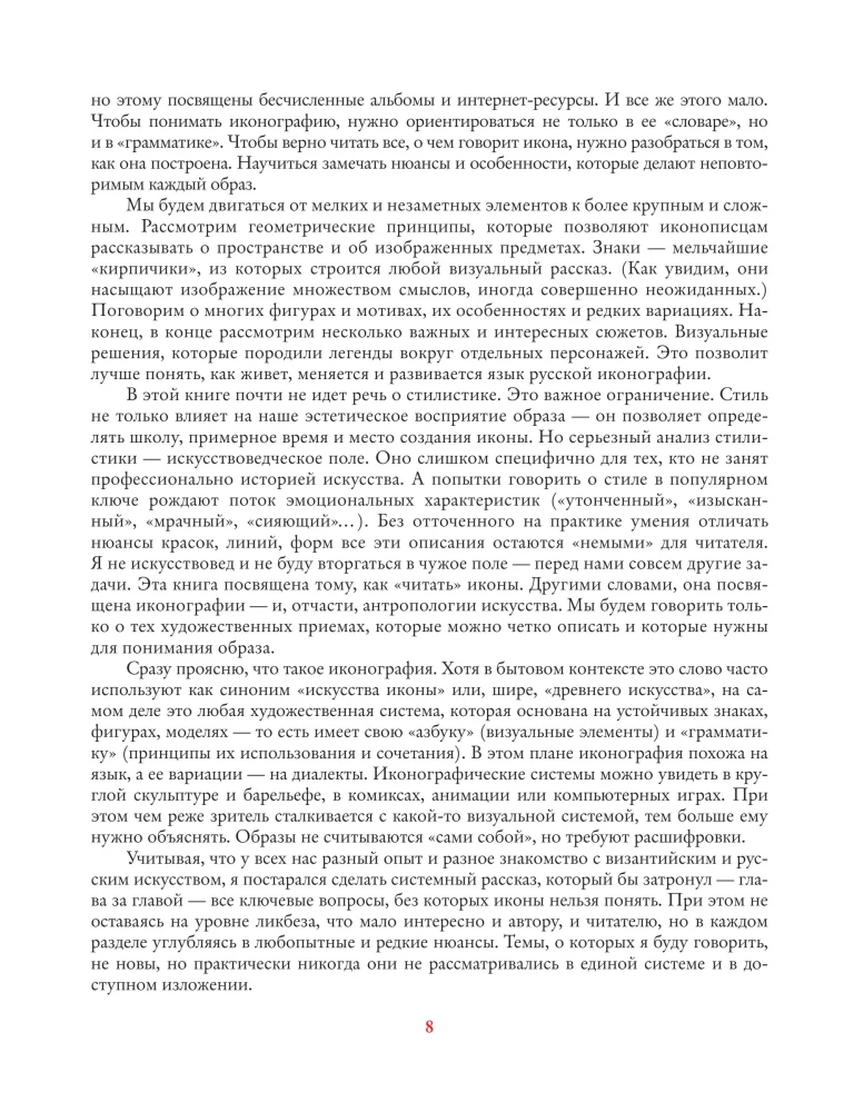 Русские иконы: геометрия и знаки