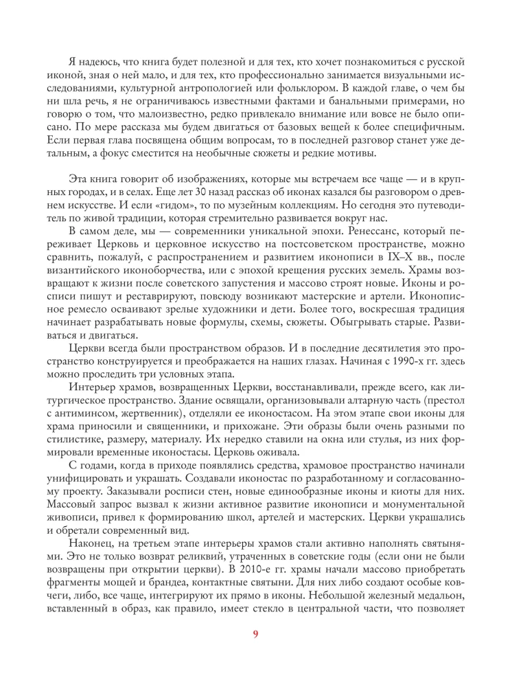 Русские иконы: геометрия и знаки