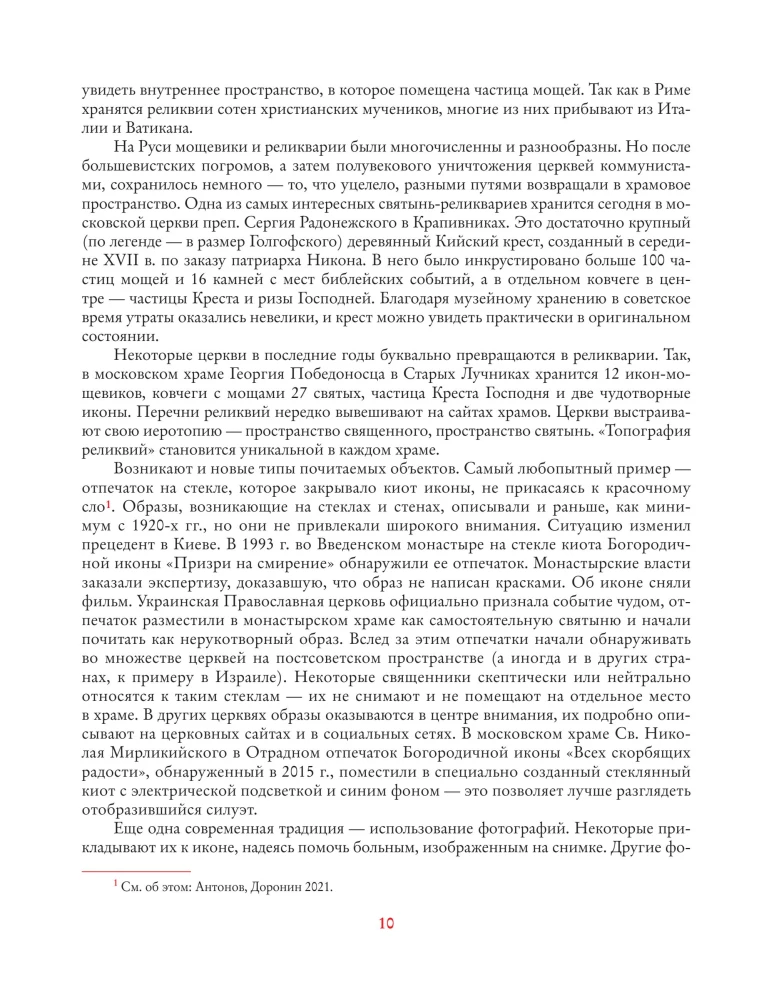 Русские иконы: геометрия и знаки