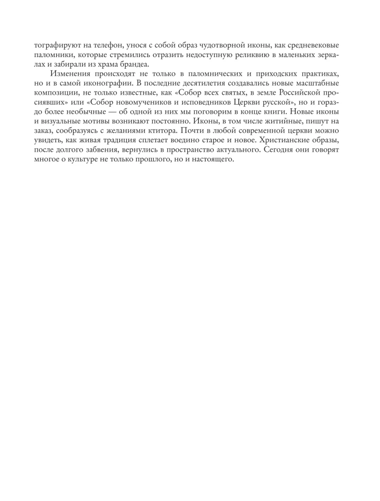 Русские иконы: геометрия и знаки