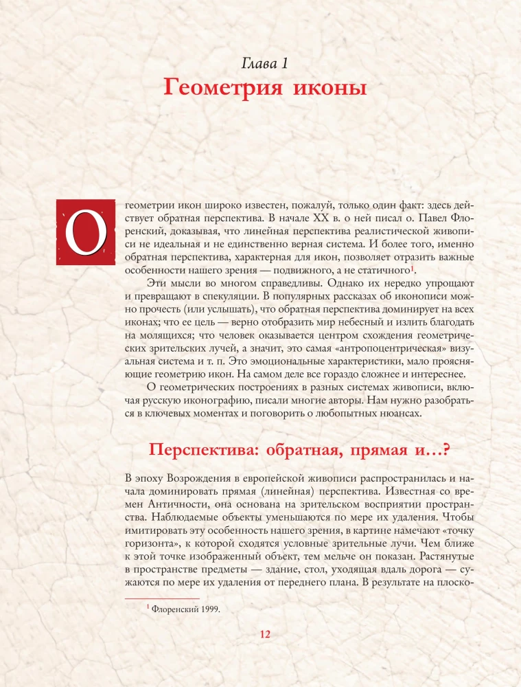 Русские иконы: геометрия и знаки