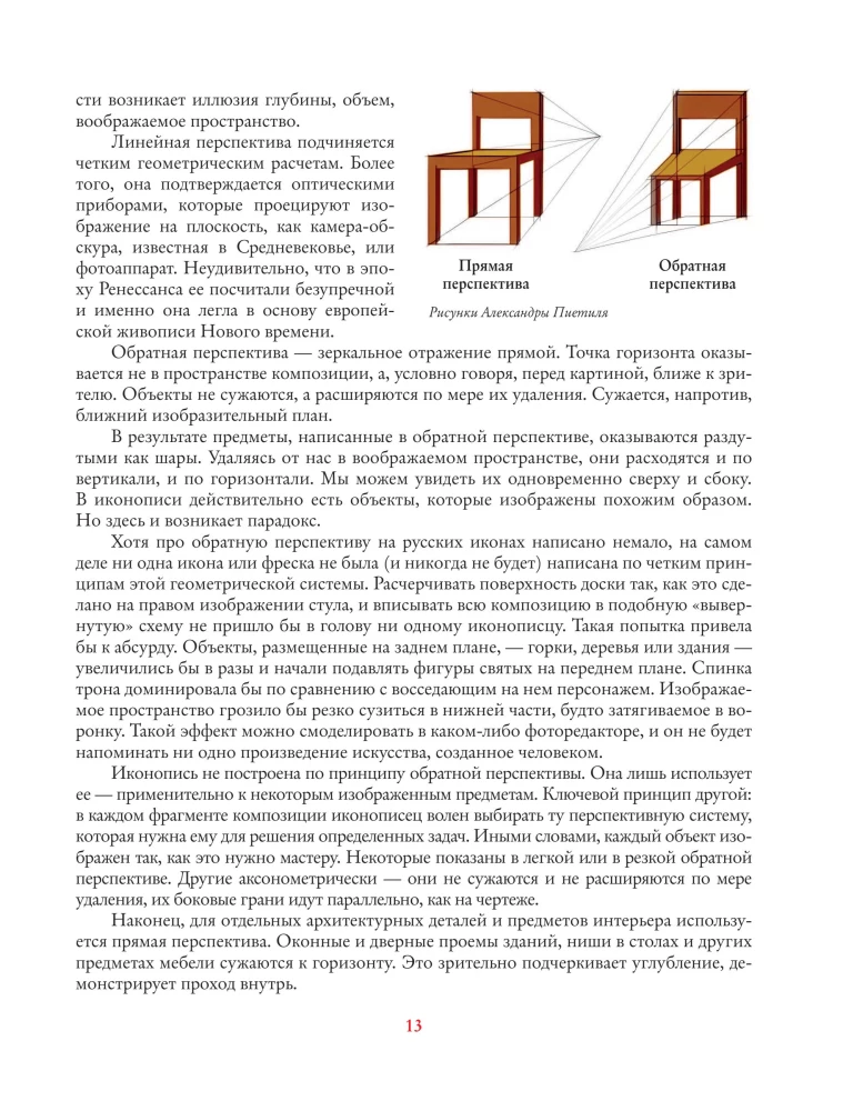 Русские иконы: геометрия и знаки