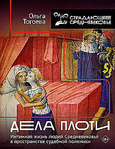 The Affairs of the Flesh. The Intimate Lives of Medieval People in the Space of Judicial Polemics