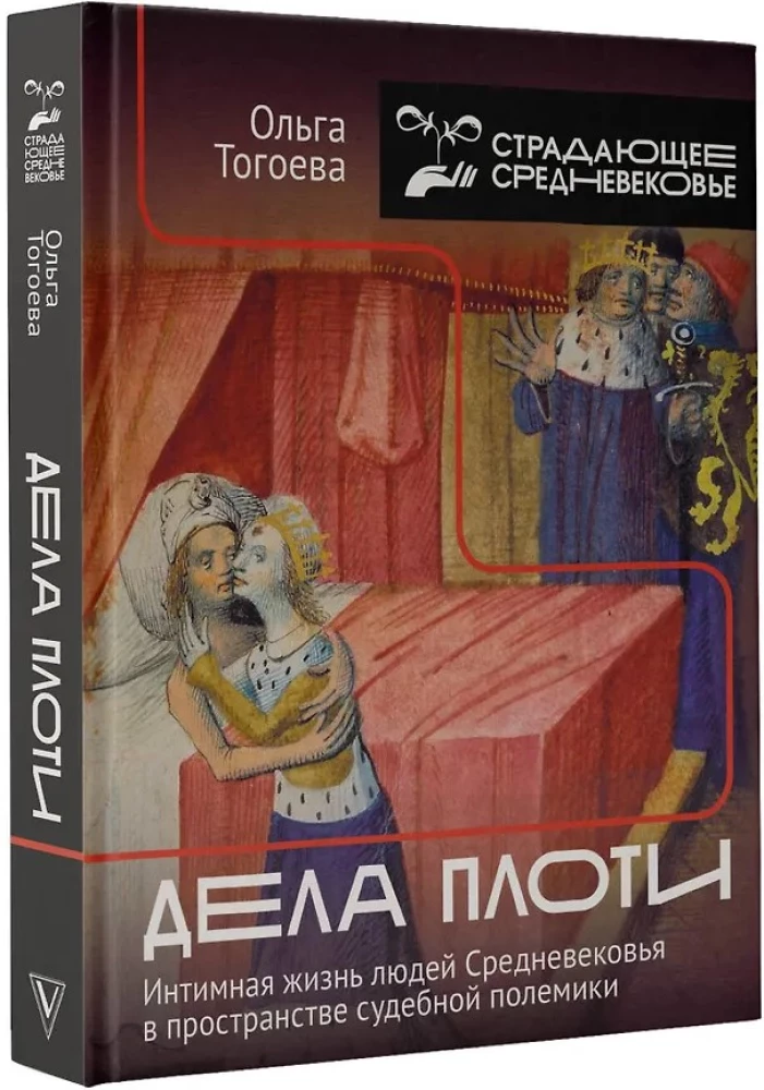 The Affairs of the Flesh. The Intimate Lives of Medieval People in the Space of Judicial Polemics
