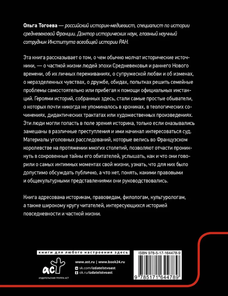 The Affairs of the Flesh. The Intimate Lives of Medieval People in the Space of Judicial Polemics