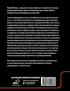 The Affairs of the Flesh. The Intimate Lives of Medieval People in the Space of Judicial Polemics