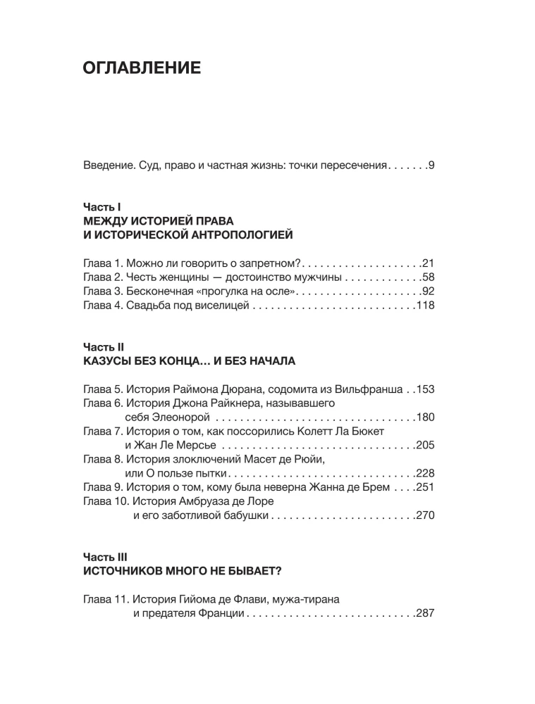 The Affairs of the Flesh. The Intimate Lives of Medieval People in the Space of Judicial Polemics