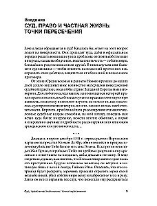The Affairs of the Flesh. The Intimate Lives of Medieval People in the Space of Judicial Polemics