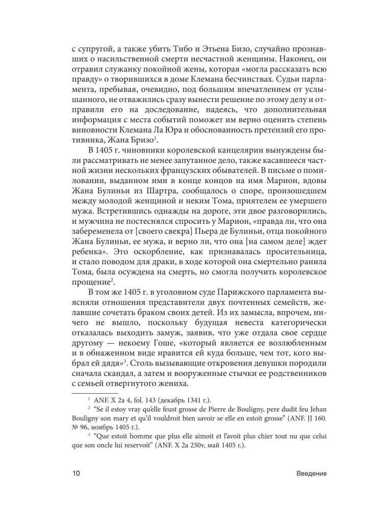 The Affairs of the Flesh. The Intimate Lives of Medieval People in the Space of Judicial Polemics