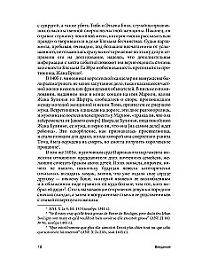 The Affairs of the Flesh. The Intimate Lives of Medieval People in the Space of Judicial Polemics