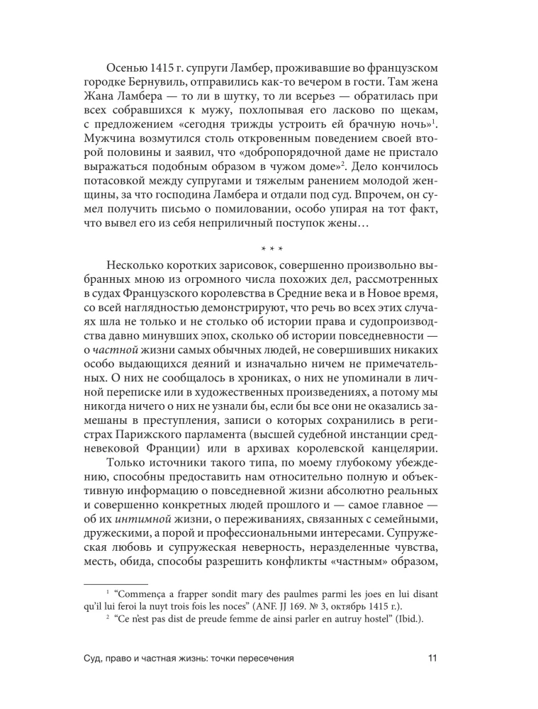 The Affairs of the Flesh. The Intimate Lives of Medieval People in the Space of Judicial Polemics
