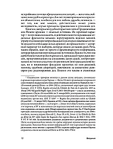 The Affairs of the Flesh. The Intimate Lives of Medieval People in the Space of Judicial Polemics