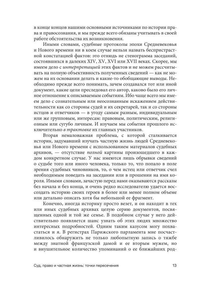 The Affairs of the Flesh. The Intimate Lives of Medieval People in the Space of Judicial Polemics