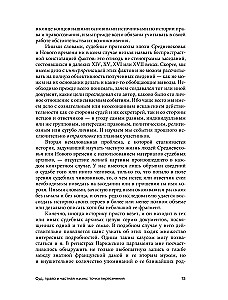 The Affairs of the Flesh. The Intimate Lives of Medieval People in the Space of Judicial Polemics
